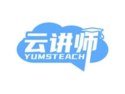 云讲师YUMSTEACH