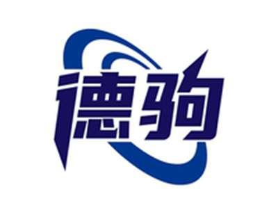德驹
