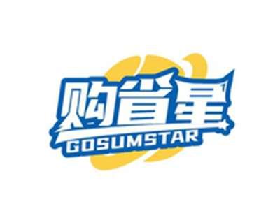购省星GOSUMSTAR