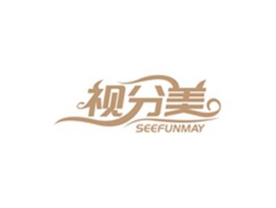 视分美SEEFUNMAY