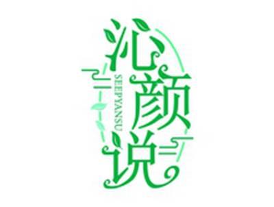 沁颜说SEEPYANSU