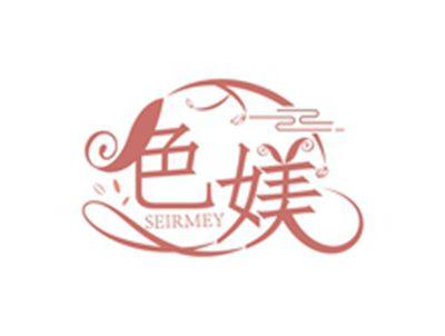 色媄SEIRMEY