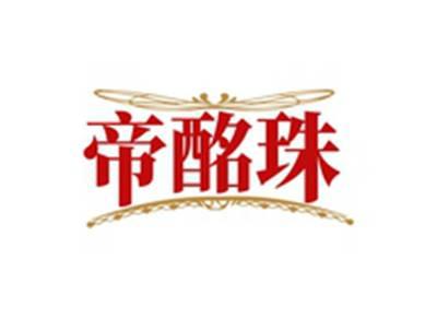 帝酩珠