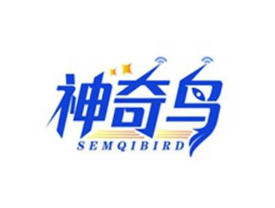 神奇鸟SEMQIBIRD