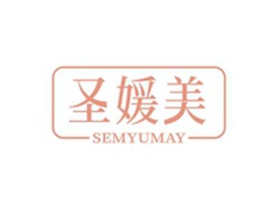 圣媛美SEMYUMAY