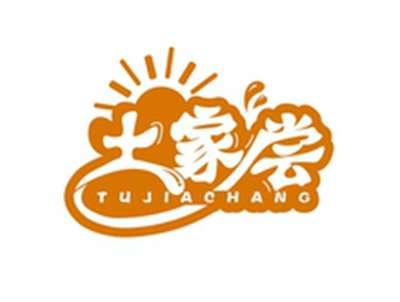 土家尝TUJIACHANG