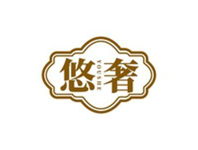 悠奢YOUSHE