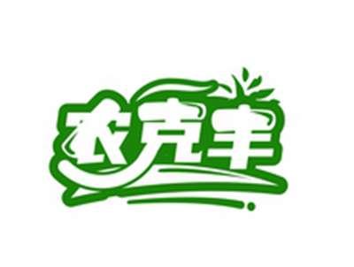 农克丰
