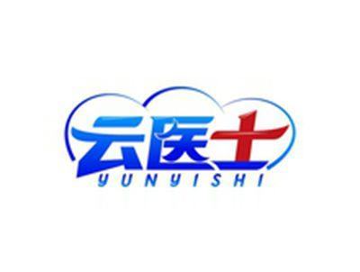 云医士YUNYISHI