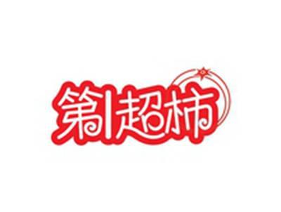 第1超柿