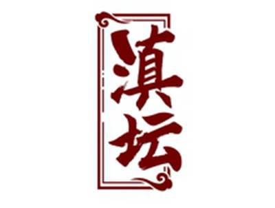 滇坛