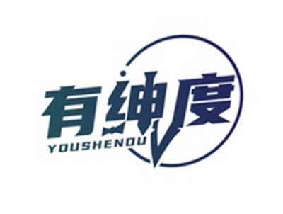 有绅度YOUSHENDU