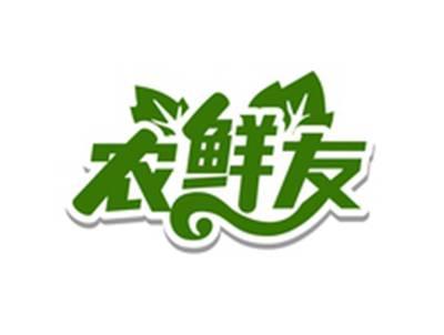农鲜友