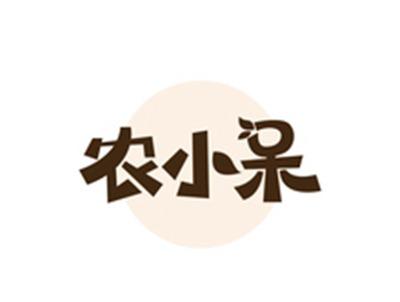 农小呆