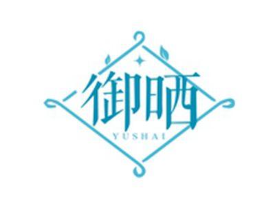 御晒YUSHIA