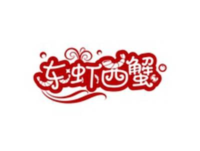 东虾西蟹