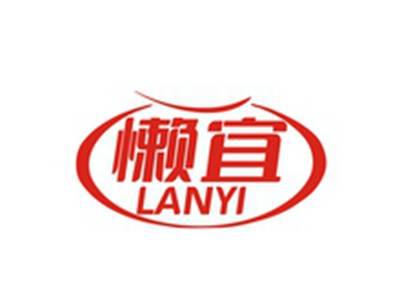 懒宜LANYI