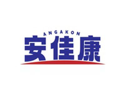安佳康ANGAKON