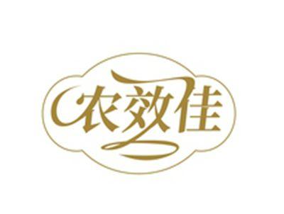 农效佳