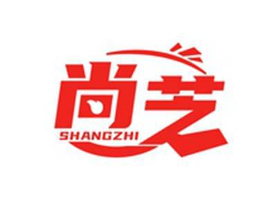 尚芝SHANGZHI