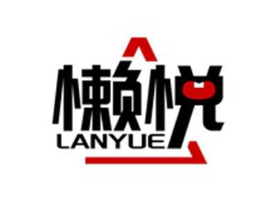 懒悦LANYUE