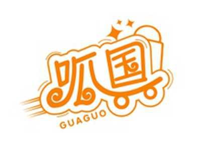 呱国GUAGUO