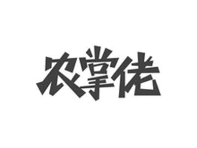 农掌佬