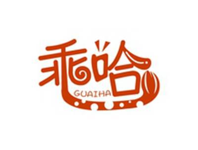乖哈GUAIHA