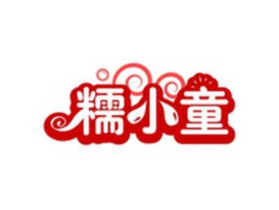 糯小童