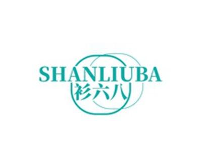 衫六八SHANLIUBA