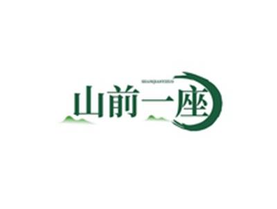 山前一座SHANQIANYIZUO