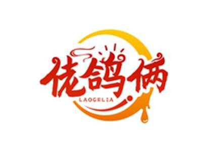 佬鸽俩LAOGELIA