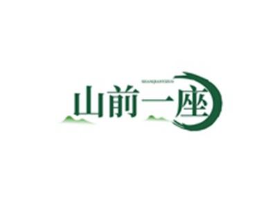 山前一座SHANQIANYIZUO