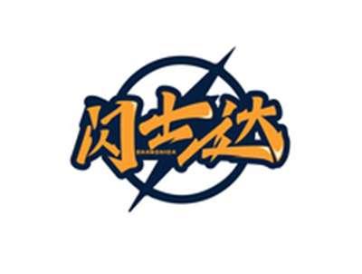 闪士达SHANSHIDA