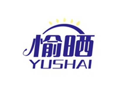 愉晒YUSHUAI