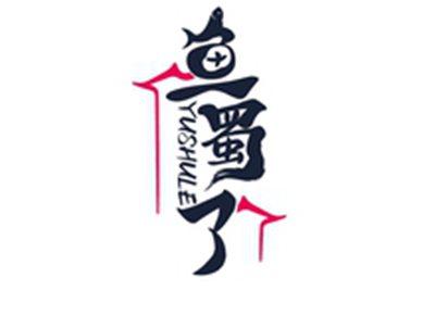 鱼蜀了YUSHULE