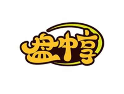 盘中享