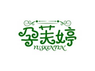 孕芙婷YUSKINTIN