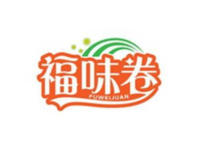 福味卷FUWEIJUAN