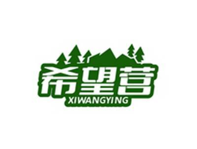 希望营XIWANGYING