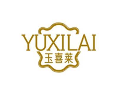 玉喜莱YUXILAI