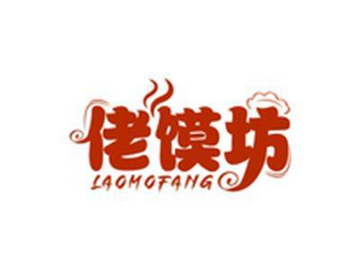 佬馍坊LAOMOFANG