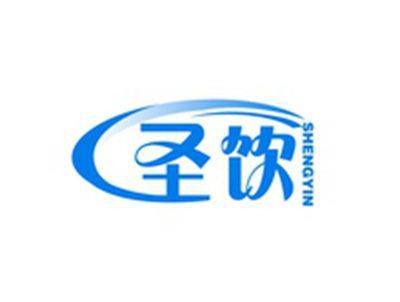 圣饮SHENGYIN