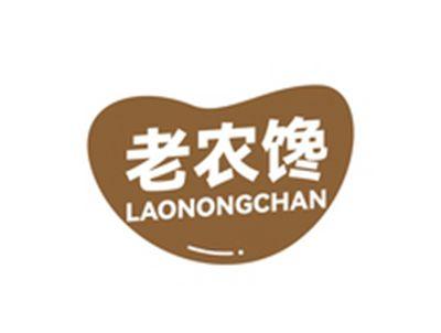 老农馋LAONONGCHAN