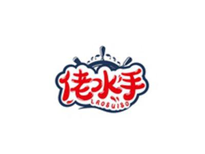 佬水手LAOSUISO