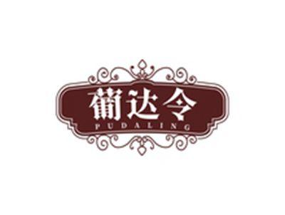 葡达令