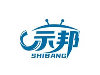 示邦SHIBANG