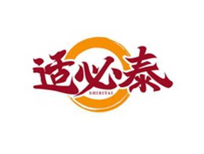 适必泰SHIBITAI