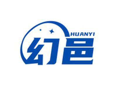 幻邑HUANYI
