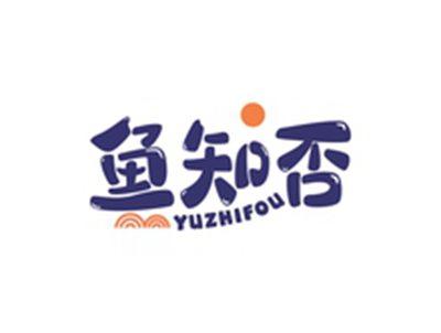 鱼知否YUZHIFOU